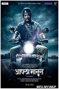 Aapla Manus (2018) Marathi Movie