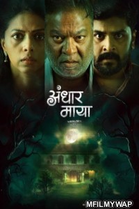 Andhar Maya (2025) Season 1 Hindi Web Series
