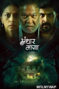 Andhar Maya (2025) Season 1 Marathi Web Series