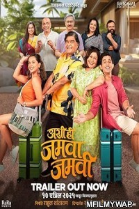 Ashi Hi Jamva Jamvi (2025) Marathi Movie