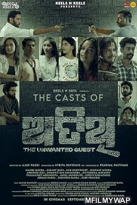 Atithi (2024) Odia Movie