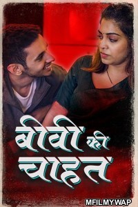 Biwi Ki Chahat (2025) S01 Part 1 Mastram Hindi Web Series