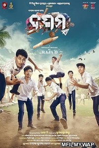 Dasama (2024) Odia Movie