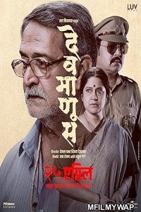 Devmanus (2025) Marathi Movie