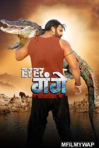 Har Har Gange (2023) Bhojpuri Movie