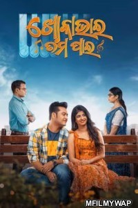 Khoka Bhai Tama Pain (2024) Odia Movie