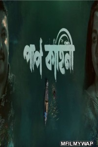 Paap Kahini (2025) Season 1 Bengali Web Series