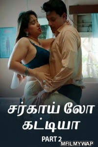 Sarkaaye Lo Khatiya (2025) Part 2 Ullu Tamil Web Series