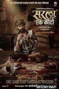 Sarla Ek Koti (2023) Marathi Movie