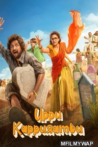 Uppu Kappurambu (2025) ORG Hindi Dubbed Movie